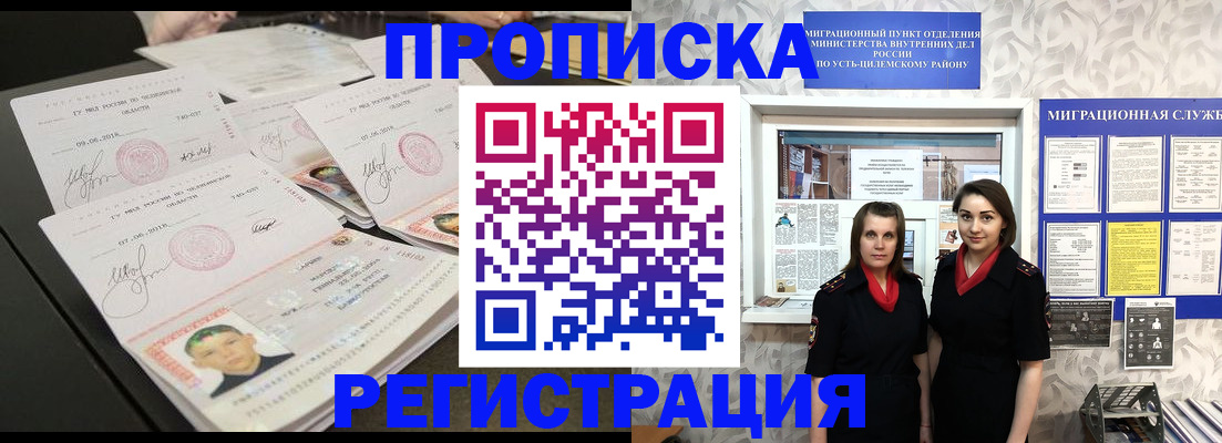 купить прописку в Краснокамске